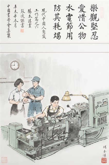 現代中國人自箴工作篇之六的圖片
