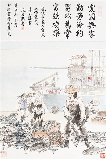現代中國人自箴工作篇之八的圖片