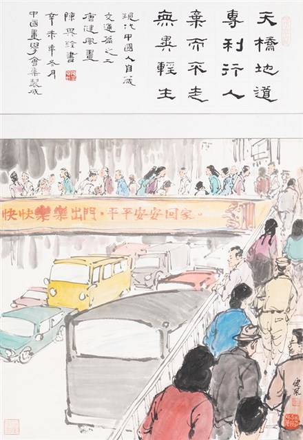 現代中國人自箴交通篇之二的圖片