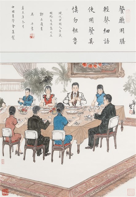 現代中國人自箴國際交往篇之五的圖片
