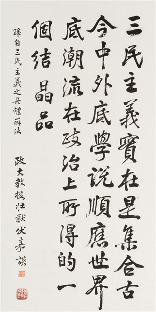 國父嘉言的圖片
