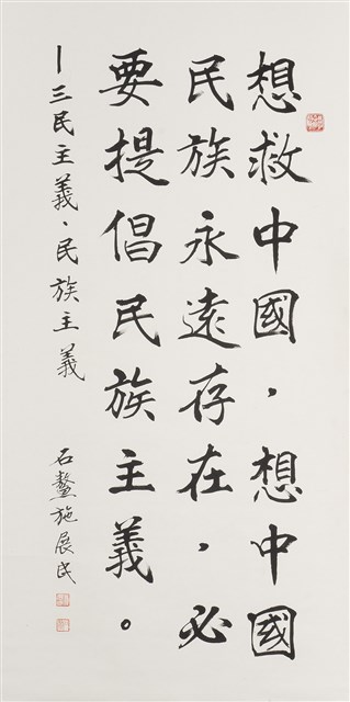 國父嘉言的圖片