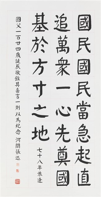國父嘉言的圖片