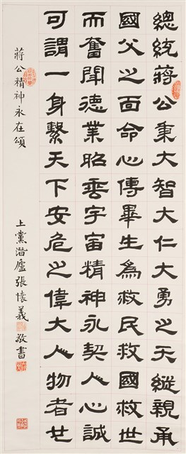 蔣公精神永在頌的圖片