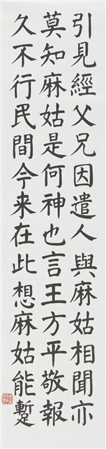 楷書四屏之三的圖片
