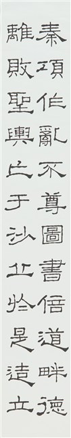 節臨孔器碑之一的圖片