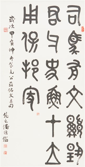 毛公鼎銘文集句的圖片