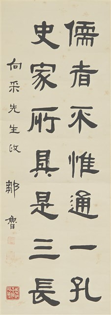 儒者史家七言聯句的圖片