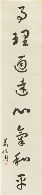 草書之二的圖片