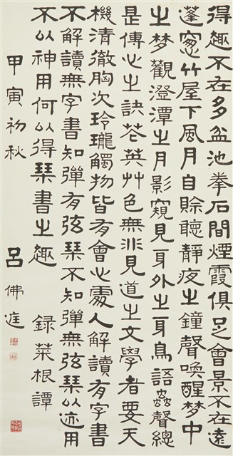 錄菜根譚的圖片
