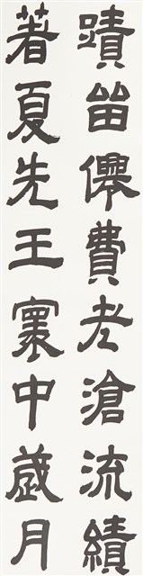 隸書畢秋颿黃鶴樓詩之三的圖片