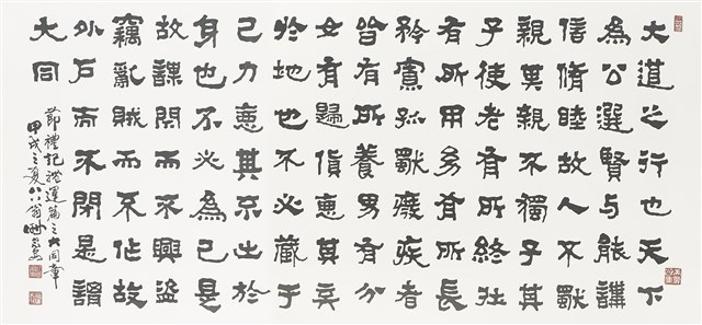 禮運大同篇的圖片