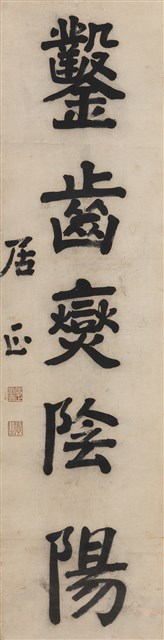 對聯的圖片