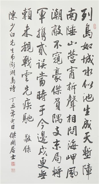 陳少白弔澎湖島詩的圖片