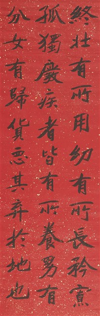 禮記禮運大同篇四屏之二的圖片