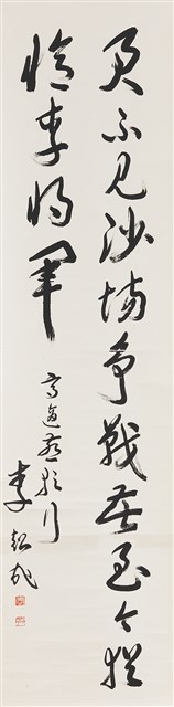 高適詩燕歌行九屏之九的圖片