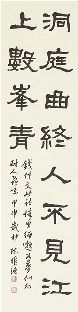 錢起湘靈鼓瑟四屏之四的圖片