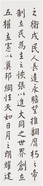 國父紀念館頌八屏之三的圖片