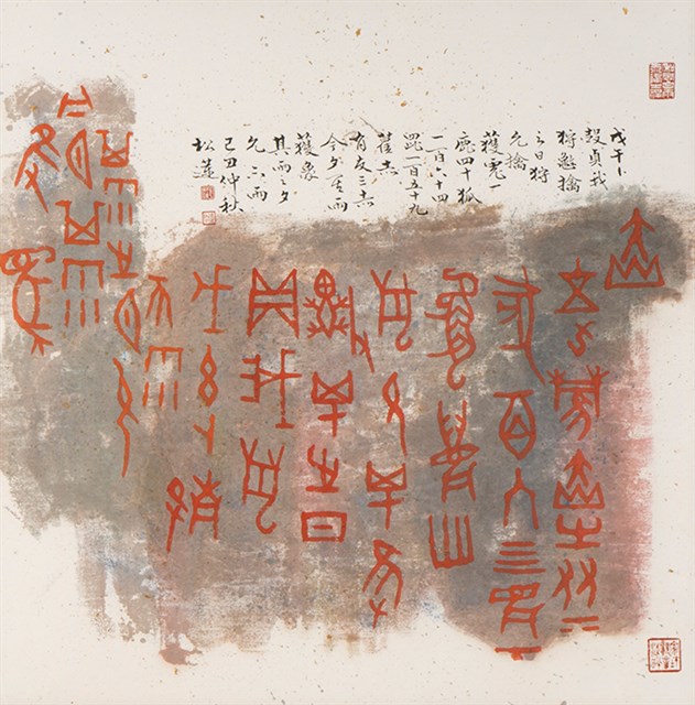 之日獸_甲骨文的圖片