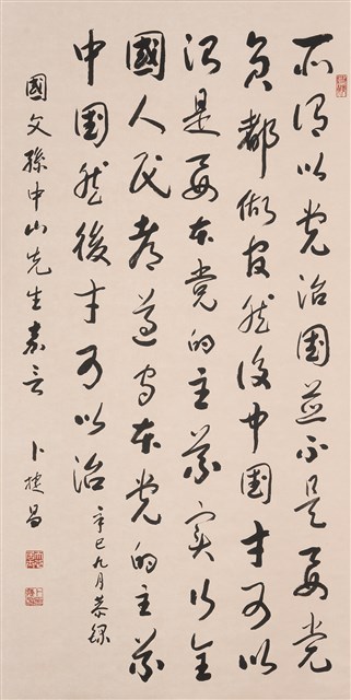國父嘉言的圖片