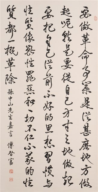 國父嘉言的圖片