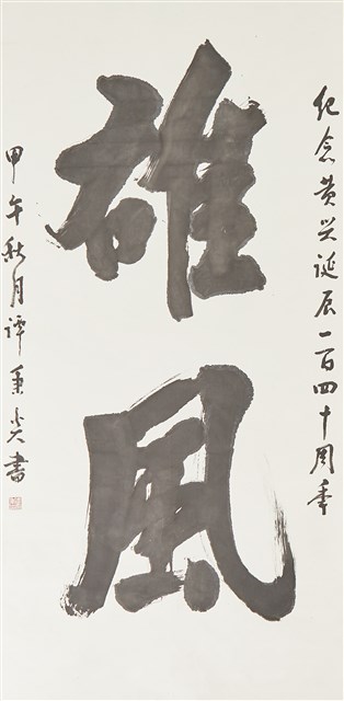 雄風的圖片