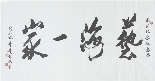 藝海一家的圖片