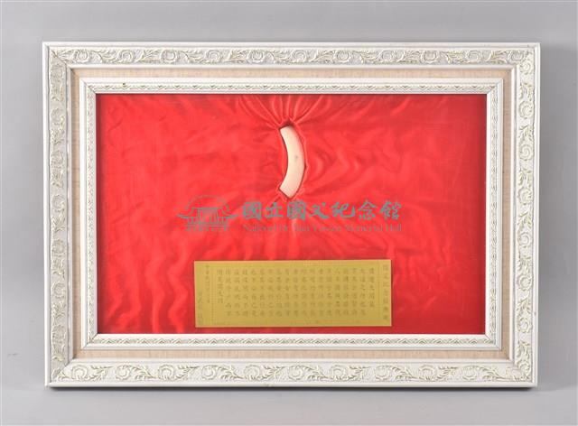 毫芒雕刻—禮運大同篇 藏品圖，第2張