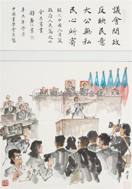 現代中國人自箴政府.人民篇之七藏品圖，第1張