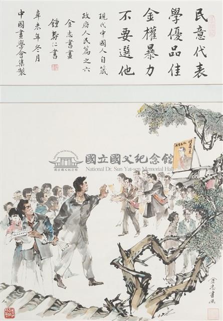 現代中國人自箴政府.人民篇之六藏品圖，第1張