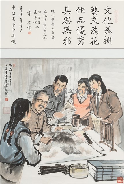 現代中國人自箴文化.傳播篇之六藏品圖，第1張
