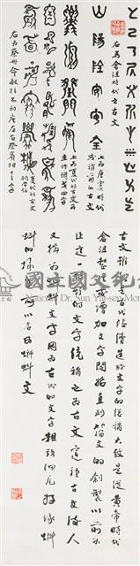 中國字體源流_古文藏品圖，第1張