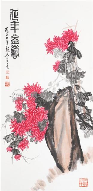 延年益壽藏品圖，第1張