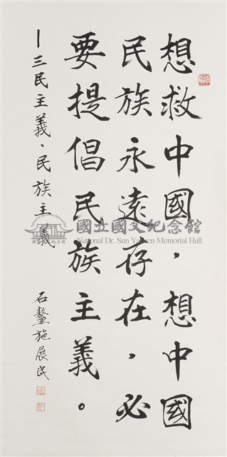 國父嘉言藏品圖，第1張