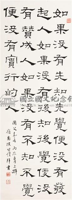 國父嘉言藏品圖，第1張