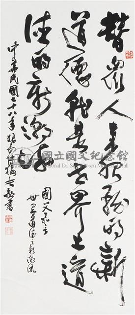 國父嘉言藏品圖，第1張