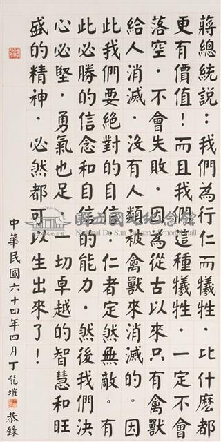 蔣公嘉言藏品圖，第1張
