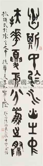 國父嘉言藏品圖，第1張