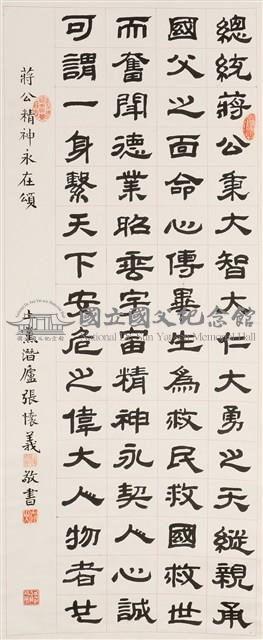 蔣公精神永在頌藏品圖，第1張