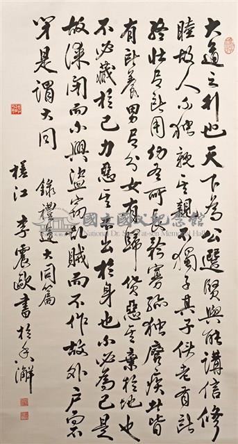 禮運大同篇藏品圖，第1張