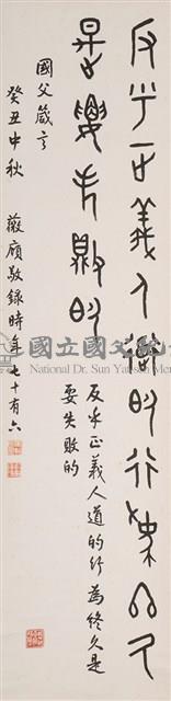 國父箴言藏品圖，第1張