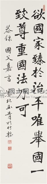 國父嘉言藏品圖，第1張