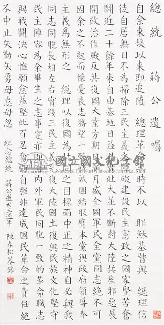 蔣公遺囑藏品圖，第1張