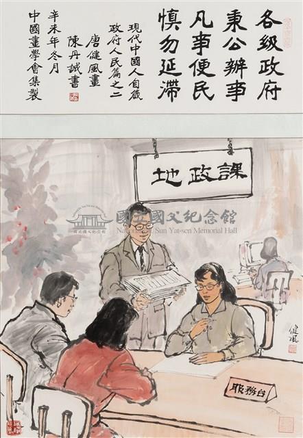 現代中國人自箴政府.人民篇之二藏品圖，第1張