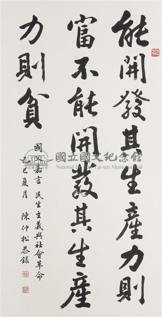 國父嘉言藏品圖，第1張