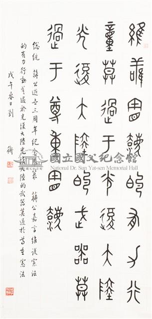 蔣公嘉言藏品圖，第1張