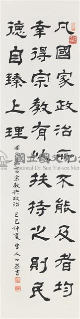 國父嘉言藏品圖，第1張