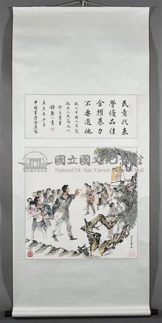 現代中國人自箴政府.人民篇之六藏品圖，第2張