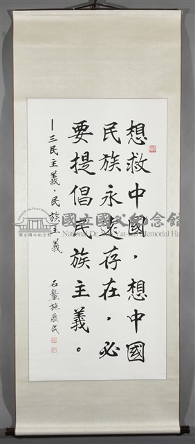 國父嘉言藏品圖，第2張
