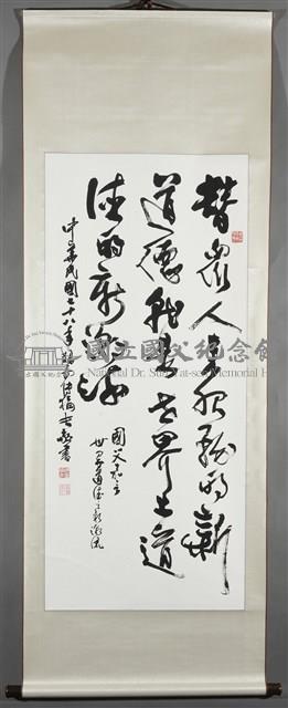 國父嘉言藏品圖，第2張